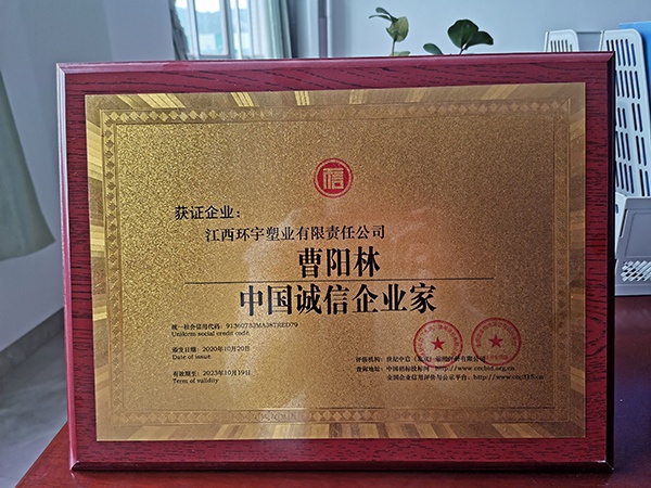 中國誠信企業(yè)家